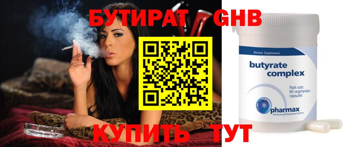 БУТИРАТ 99%  Вход с VPN  Тайшет 