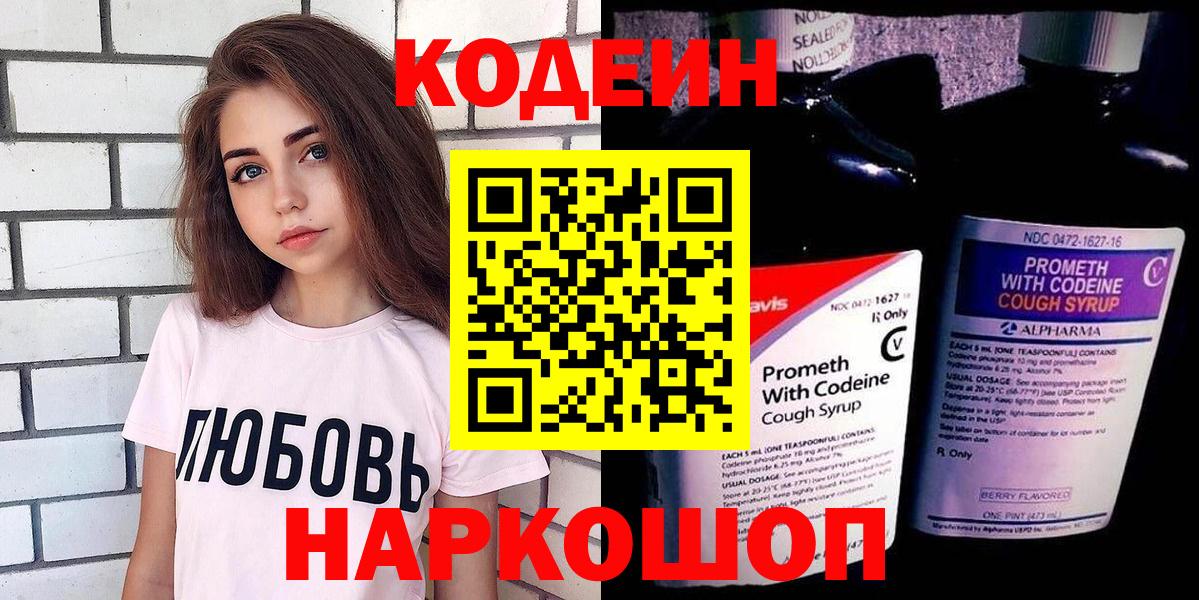 Кодеин Purple Drank  Кодеиновый сироп Lean Purple Drank  Вход с VPN  Тайшет 