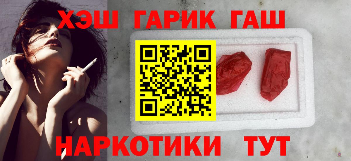 Гашиш убойный  ГАШ хэш  Вход с VPN  Тайшет 